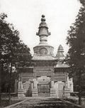 Peking Beijing Buddhist Temple Stupa Pagoda Gate Architecture Vtg. Photo 19thC.