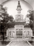 Beijing China Yellow Temple Llama Monastery Stupa Gate Vtg. Photo 19thC.